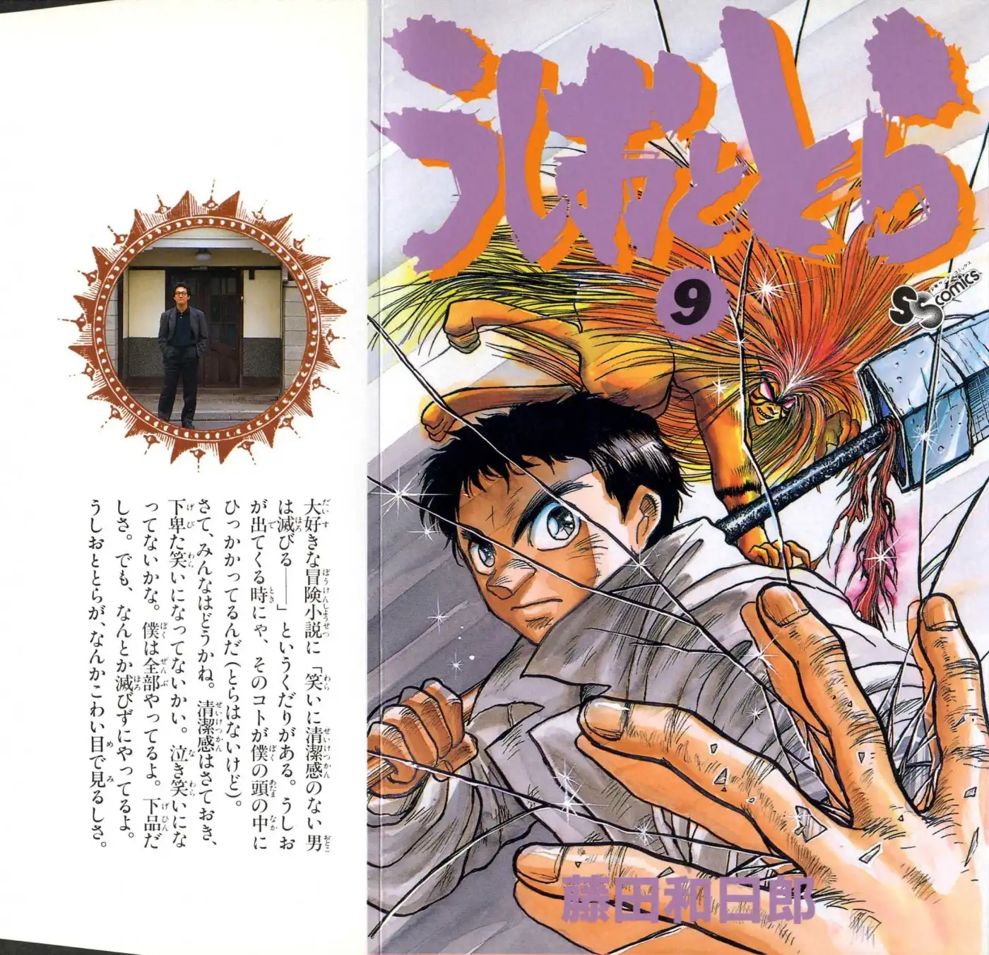 Ushio and Tora Chapter 72 1